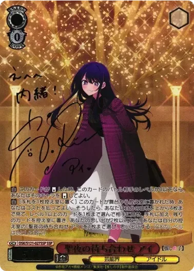 (PSA10)聖夜の待ち合わせ アイ(サイン入り)｜ヴァイスシュヴァルツ