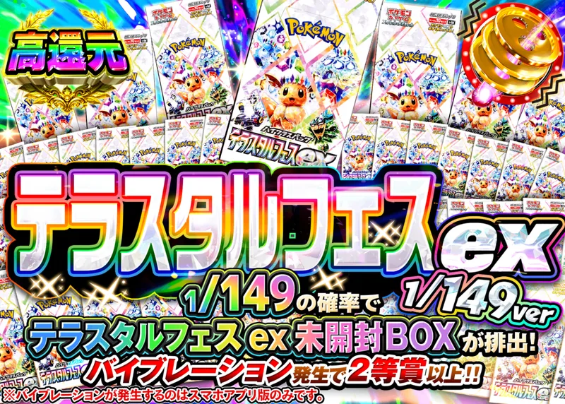 ポケカオリパ テラスタルフェスBOXガチャ 1/149ver.｜クローブオリパ