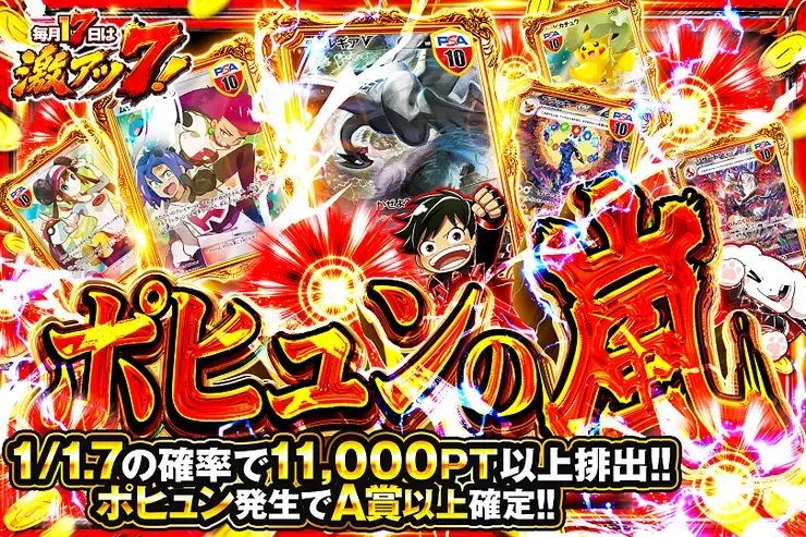 毎月17日は激アツ7! ポヒュンの嵐｜DOPA!オリパ