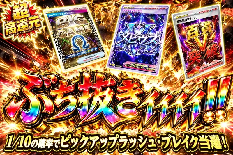 ぶち抜きィィィィ!!｜エクストレカ