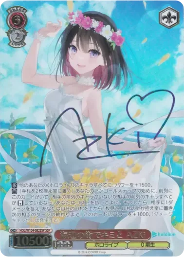 (PSA10)海辺の街でキミと AZKi(サイン入り)｜ヴァイスシュヴァルツ