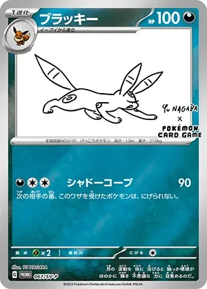 ブラッキー(YU NAGABA)-P｜ポケモンカードゲーム