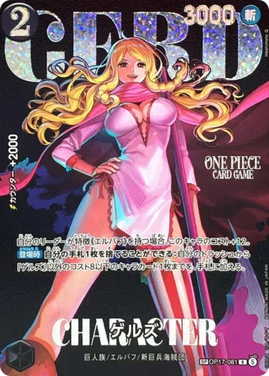 ゲルズ(パラレル/SP/illust:Hashimoto Q)｜ONE PIECEカードゲーム