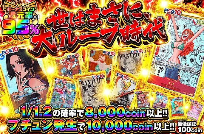 1/1.2の確率で8000coin以上！世はまさに、大ループ時代‼︎｜オリくじ