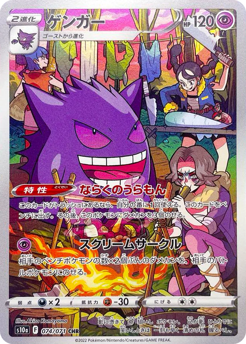 ゲンガー｜ポケモンカードゲーム