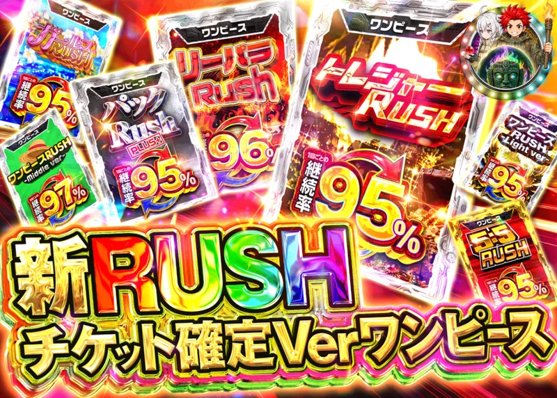 ワンピオリパ 新 RUSHチケット確定｜クローブオリパ