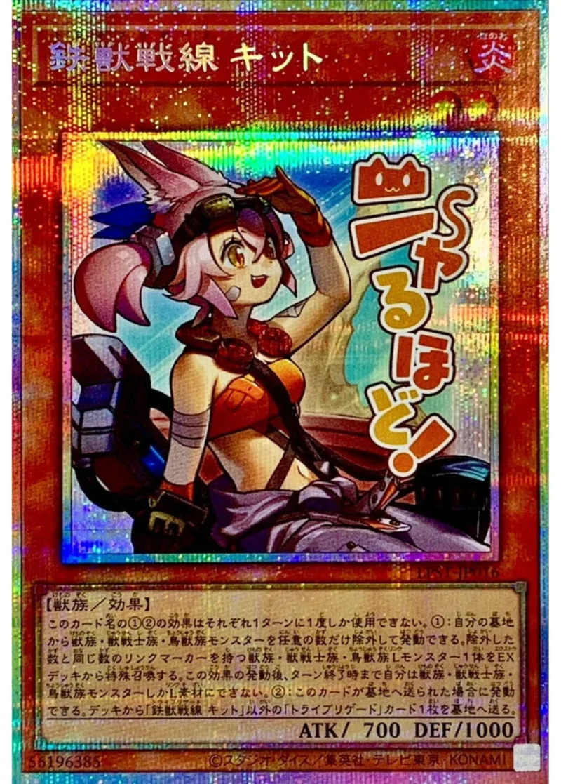 鉄獣戦線キット(ニャるほど!)｜遊☆戯☆王オフィシャルカードゲーム