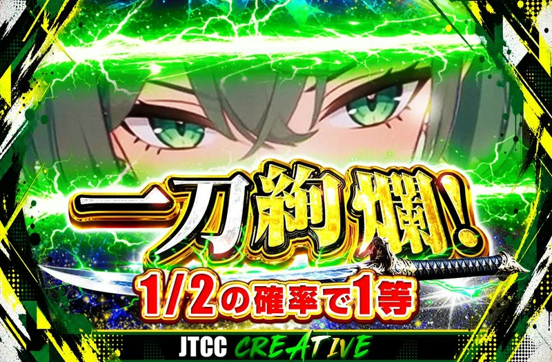 一刀絢爛!｜日本トレカセンター