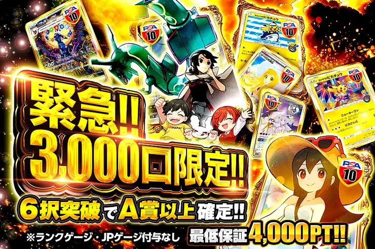 緊急!!3,000口限定!!｜DOPA!オリパ