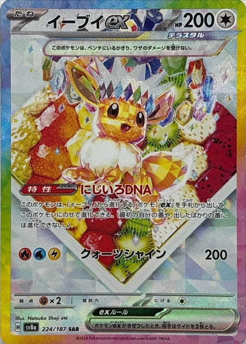 イーブイex PSA10｜ポケモンカードゲーム