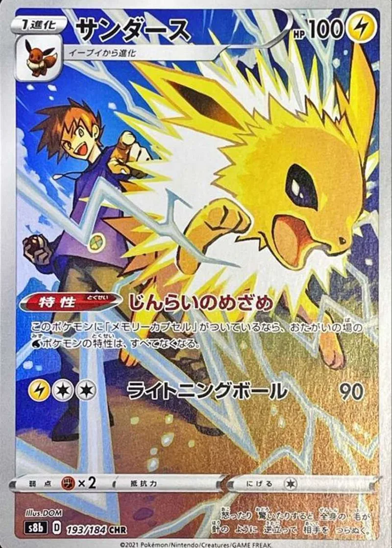 サンダース｜ポケモンカードゲーム