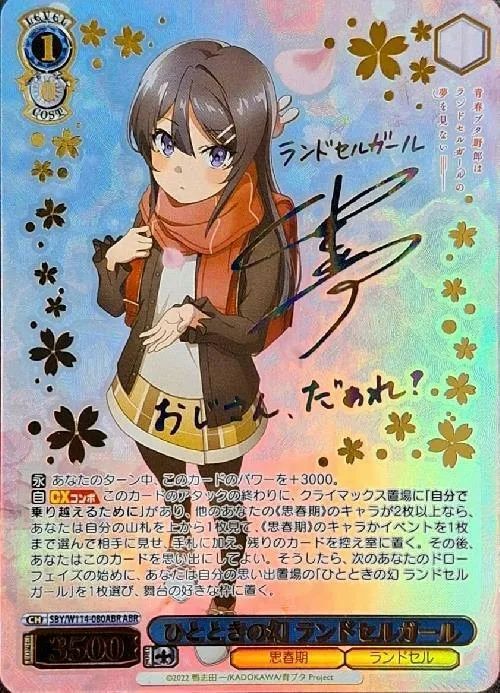 サイン付)ひとときの幻 ランドセルガール｜ヴァイスシュヴァルツ