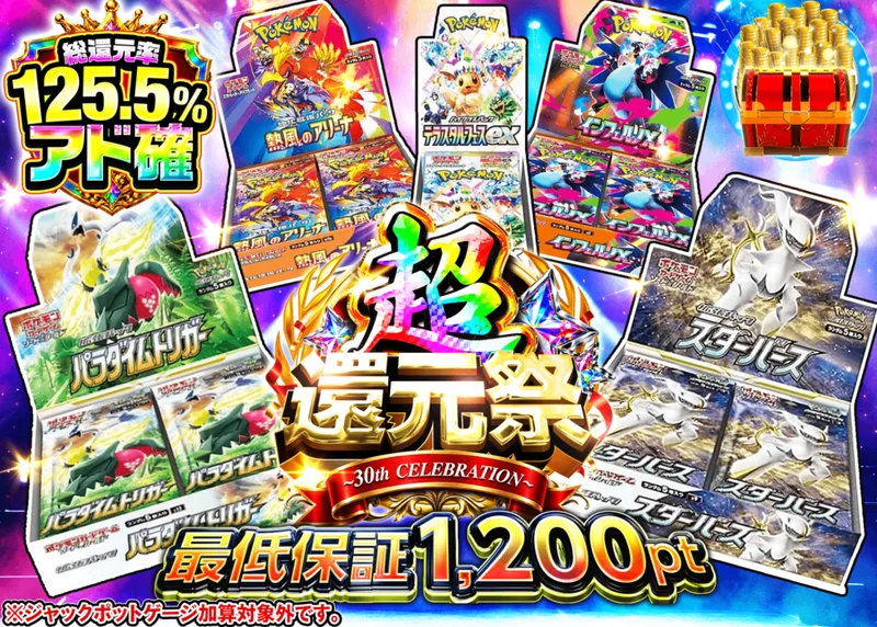 ポケカオリパ 超還元祭 アド確 C1+_イベント企画｜クローブオリパ