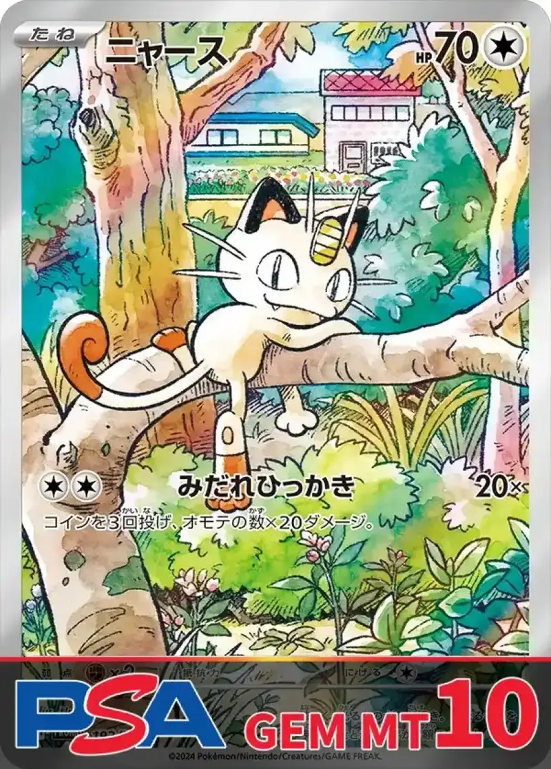 ニャース PSA10｜ポケモンカードゲーム