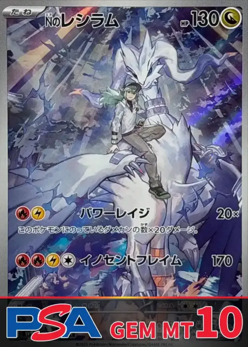 Nのレシラム PSA10｜ポケモンカードゲーム