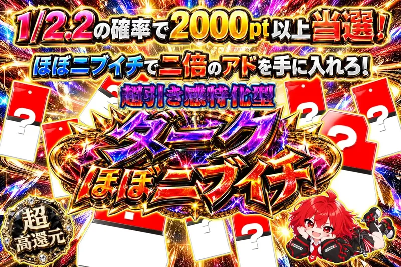 ダークほぼニブイチ｜エクストレカ