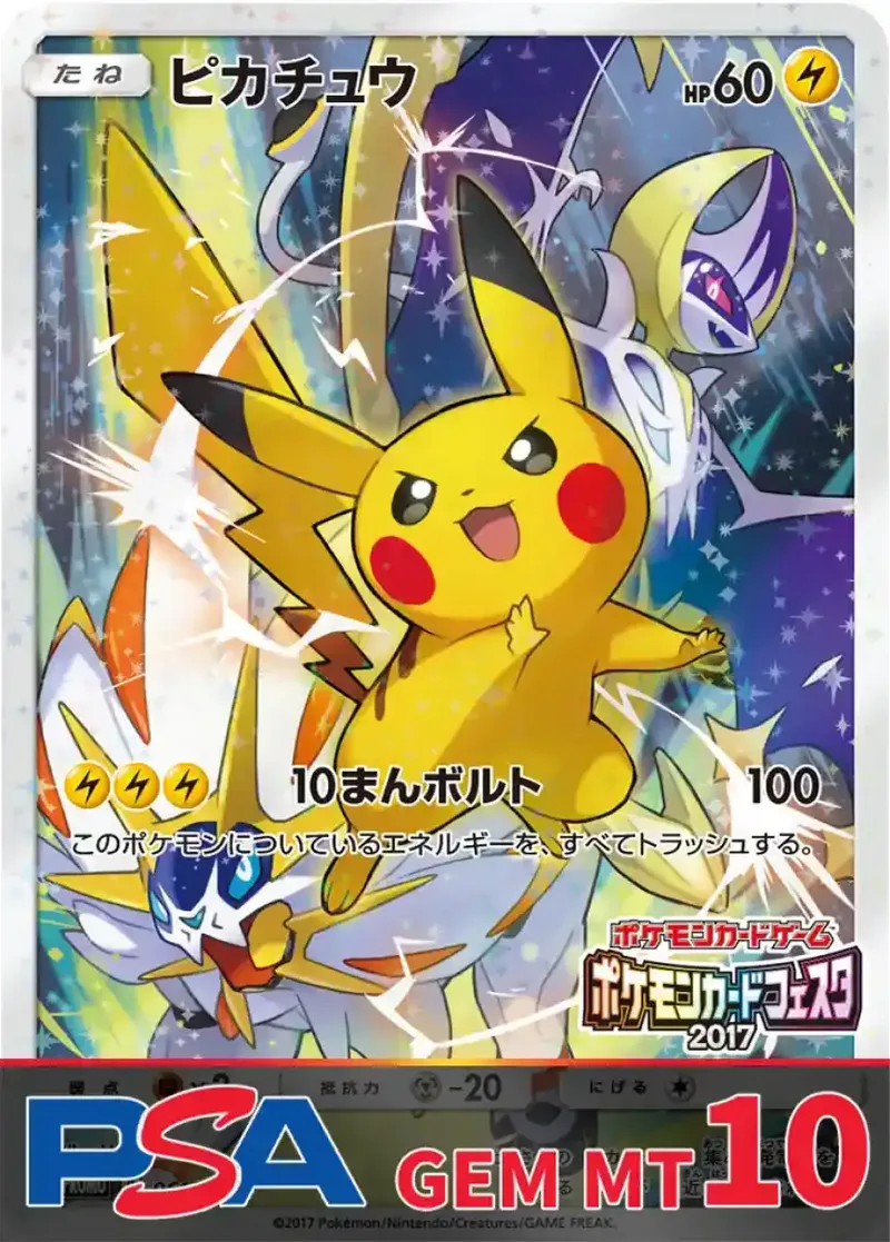 ピカチュウ (カードフェスタ2017) PSA10｜ポケモンカードゲーム