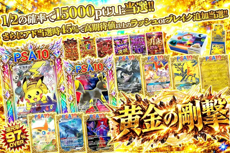 黄金の剛撃｜エクストレカ