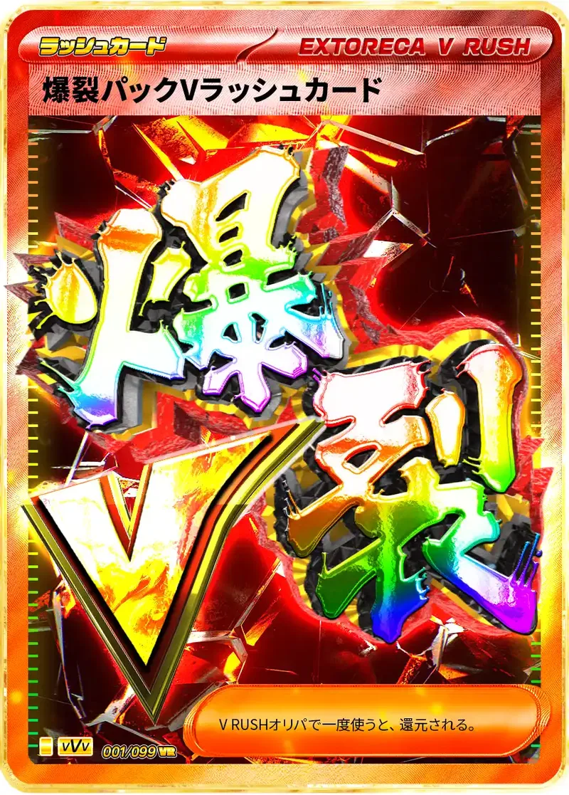 爆裂パックVラッシュ｜ポケモンカードゲーム