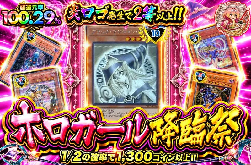 ホロガール降臨祭｜オリパワン