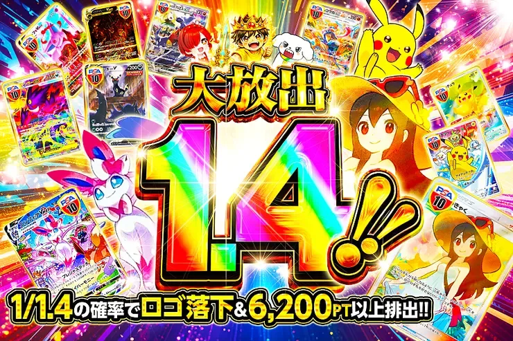 大放出1.4!!｜DOPA!オリパ