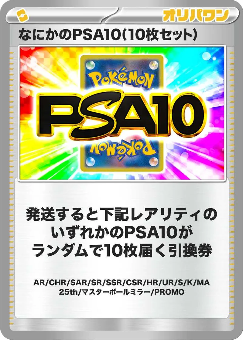 [10枚セット]なにかのPSA10｜ポケモンカードゲーム
