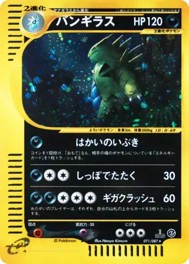 (PSA10)バンギラス(1ED){カードe}｜ポケモンカードゲーム