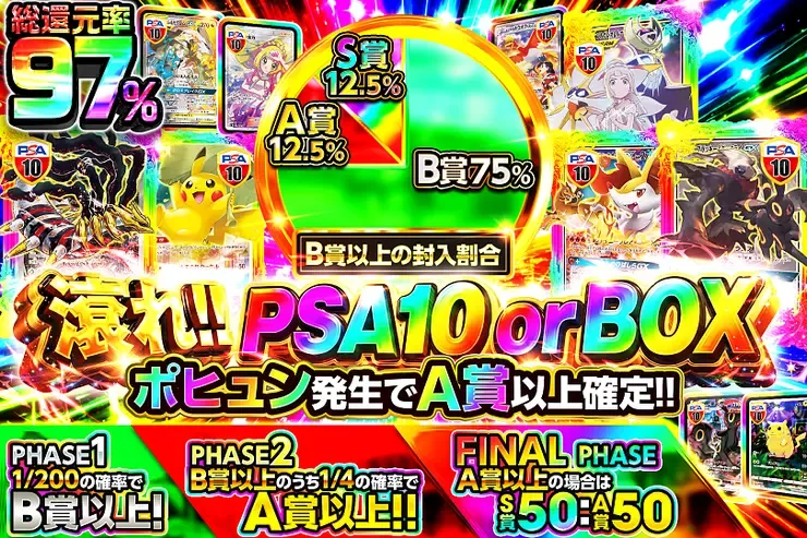 滾れ!! PSA10 or BOX｜DOPA!オリパ