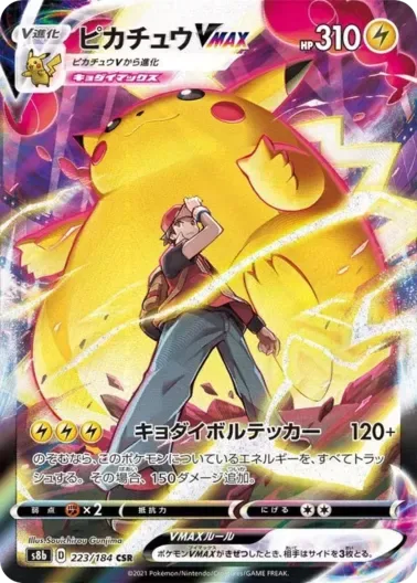 (PSA10)ピカチュウVMAX｜ポケモンカードゲーム