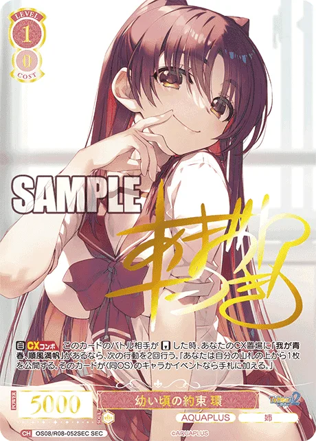 幼い頃の約束 環 Signed - SEC (OS08/R08-052SEC)｜ヴァイスシュヴァルツ