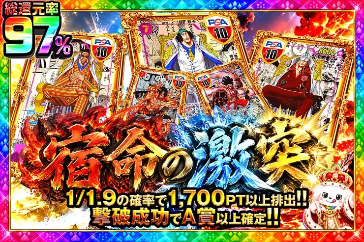 毎月1日はランク大感謝祭×ワン!!DAY祭 宿命の激突｜DOPA!オリパ