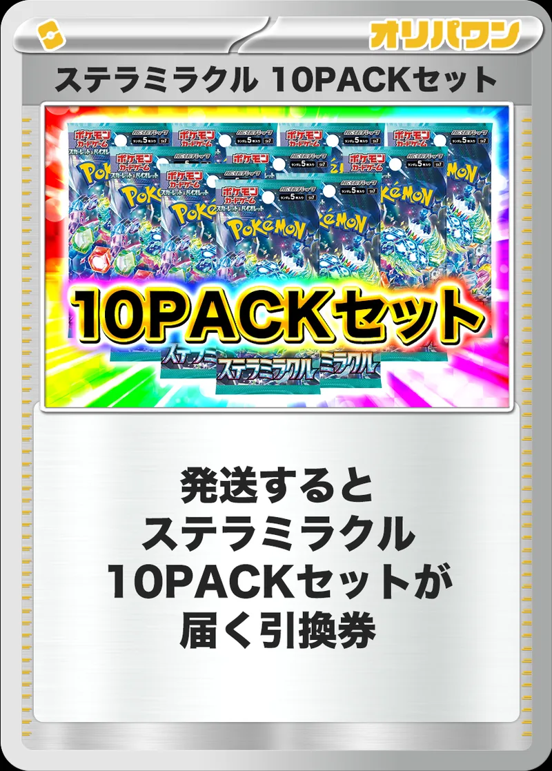 [10PACK]ステラミラクル｜ポケモンカードゲーム