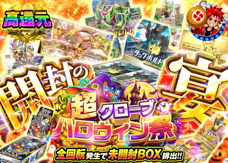 ポケカオリパ ハロウィン 開封の宴｜クローブオリパ