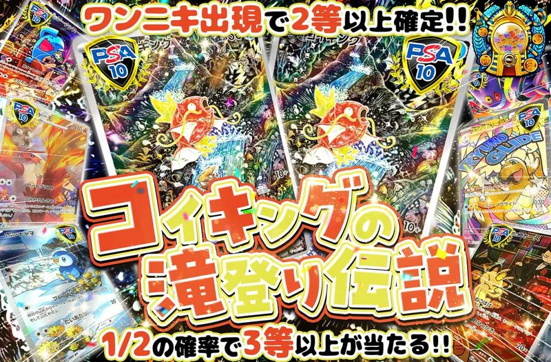 コイキングの滝登り伝説｜オリパワン
