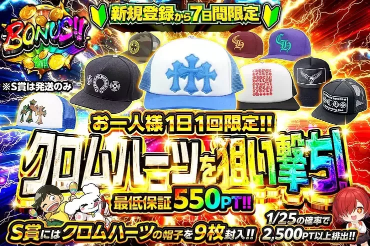 BONUS!!新規登録から7日間限定!!お一人様1日1回限定!!クロムハーツを狙い撃ち!｜DOPA!オリパ