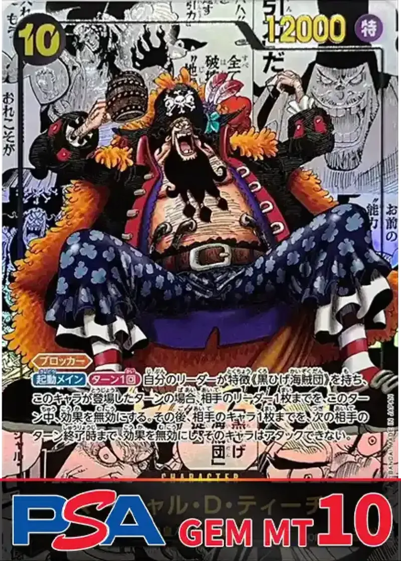 マーシャル・D・ティーチ(パラレル/漫画背景/漫画絵) PSA10｜ONE PIECEカードゲーム