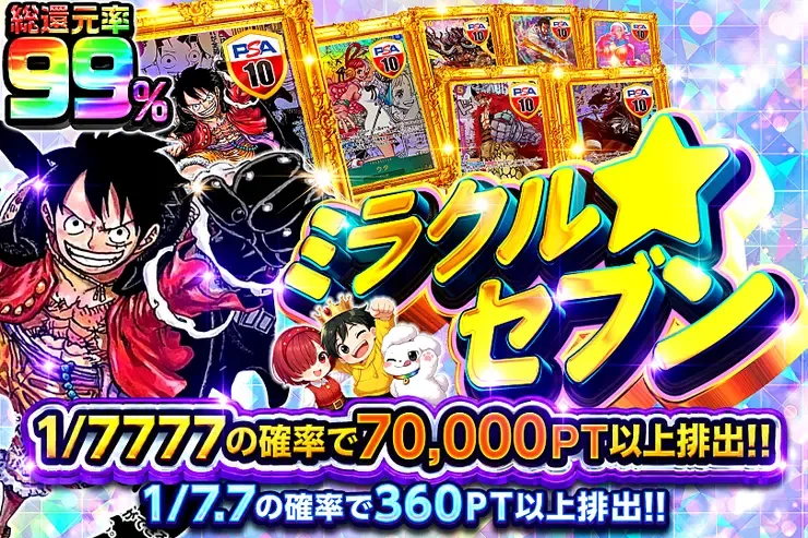 ミラクル☆セブン｜DOPA!オリパ