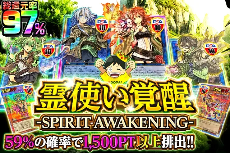 霊使い覚醒  -SPIRIT AWAKENING-｜DOPA!オリパ