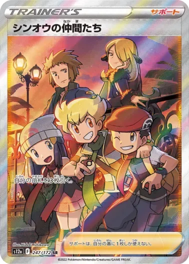(PSA10)シンオウの仲間たち｜ポケモンカードゲーム