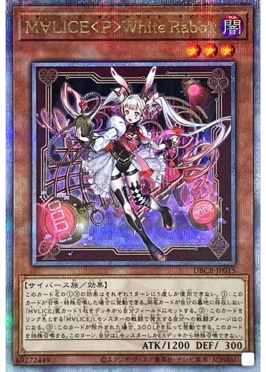 (PSA10)M∀LICEPWhiteRabbit/クォーターセンチュリーシークレット/DBCB-JP015｜遊☆戯☆王オフィシャルカードゲーム