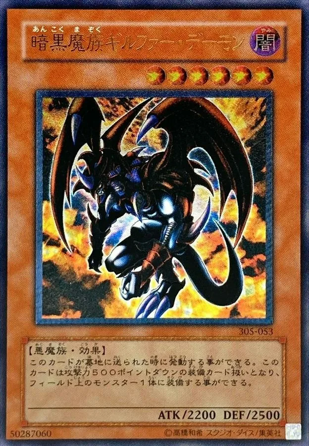 暗黒魔族ギルファーデーモン｜遊☆戯☆王オフィシャルカードゲーム