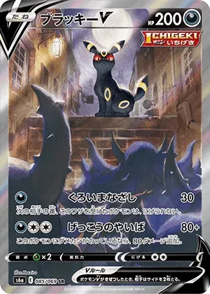 ブラッキーV-SR(SA)｜ポケモンカードゲーム