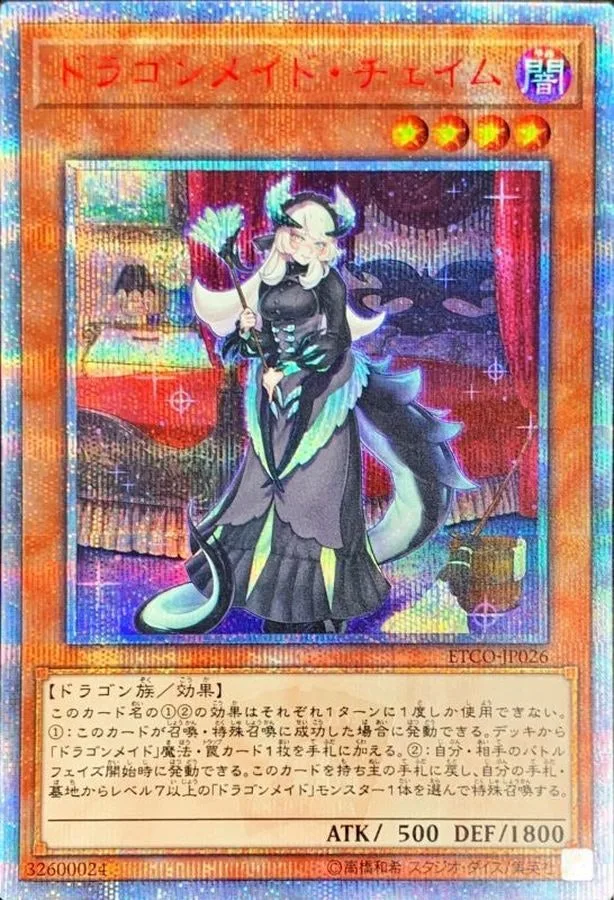 ドラゴンメイドチェイム｜遊☆戯☆王オフィシャルカードゲーム