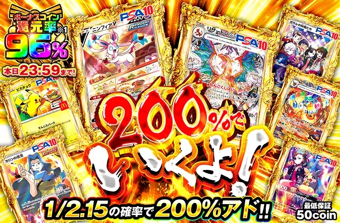 1/2.15で200%アド！本日23:59まで！200％でいくよ！｜オリくじ