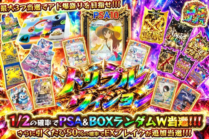 トリプルヴィジョン｜エクストレカ