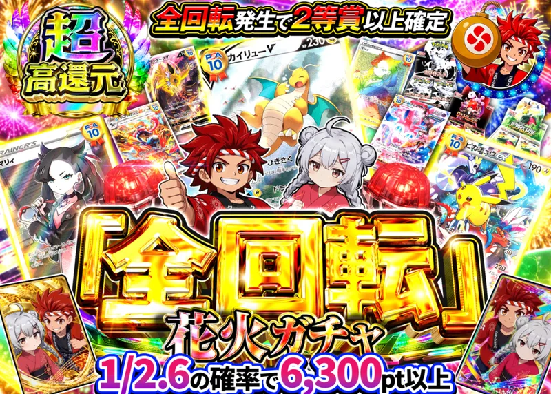 ポケカオリパ 花火全回転登場ガチャ｜クローブオリパ