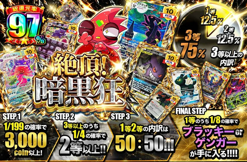 絶頂！暗黒狂｜日本トレカセンター
