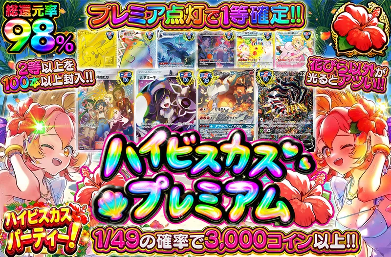 ハイビスカスプレミアム｜オリパワン