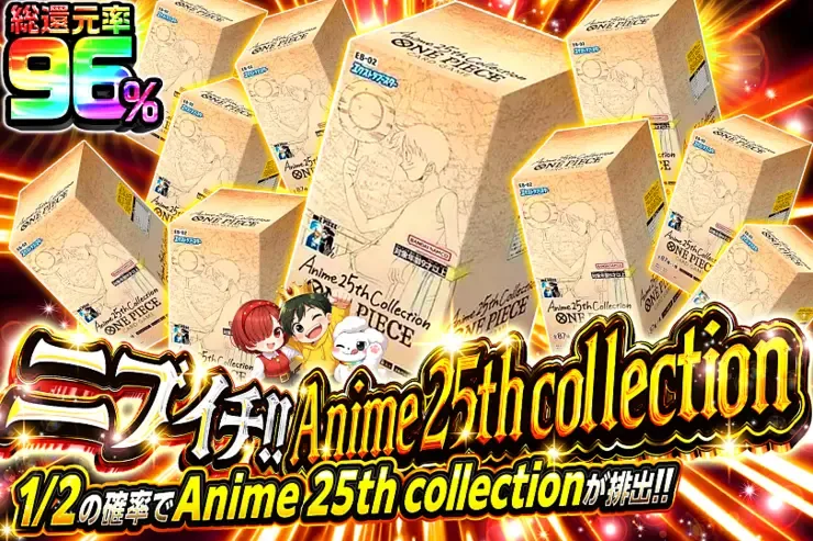 ニブイチ!! Anime 25th collection｜DOPA!オリパ