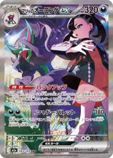 (PSA10)マリィのオーロンゲex｜ポケモンカードゲーム